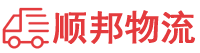桂林物流专线,桂林物流公司